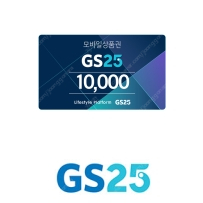 GS25모바일 금액권 1.1만 싸게팝니다.