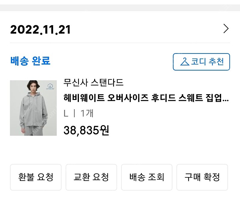 L] 무신사스탠다드 헤비웨이트 오버사이즈 후드집업 블 | 티셔츠/캐쥬얼의류 | 중고나라