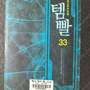 템빨20권 택포 3만원)템빨 14~33권 소설책 팝니다