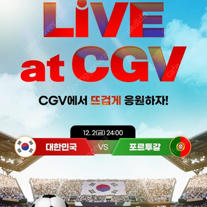 카타르월드컵 포르투갈전 CGV 관람권 2매 팝니다