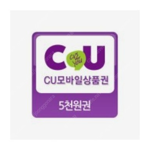 cu 5천원권 4400원에 판매