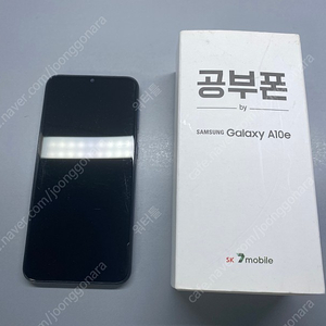 갤럭시 a10e 공부폰