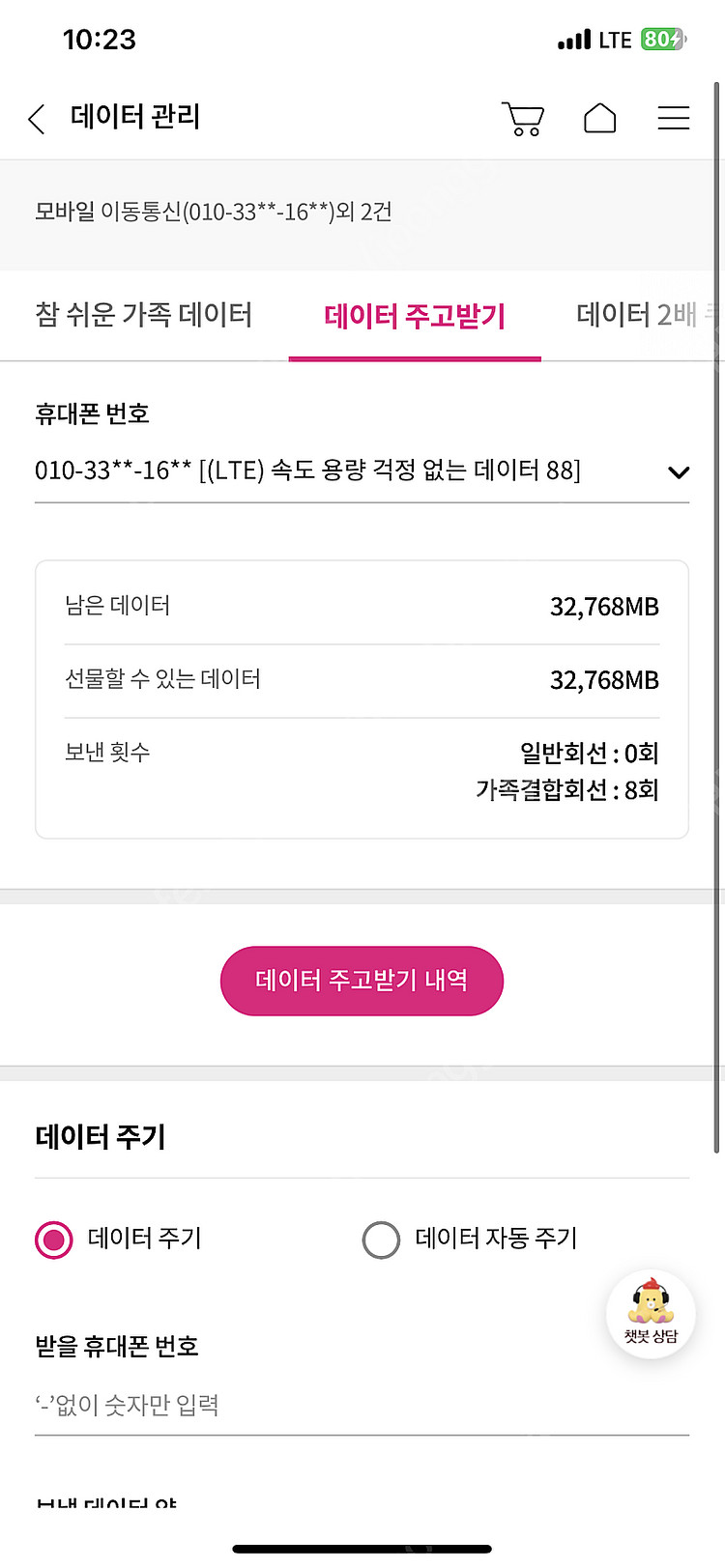 Lgu+ 엘지 유플러스 데이터 4기가 1기가 2000원--0