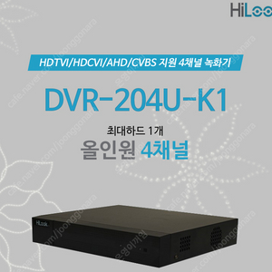 [DVR]하이크비전 HILOOK DVR-204U-K1 4채널 녹화기 1TB