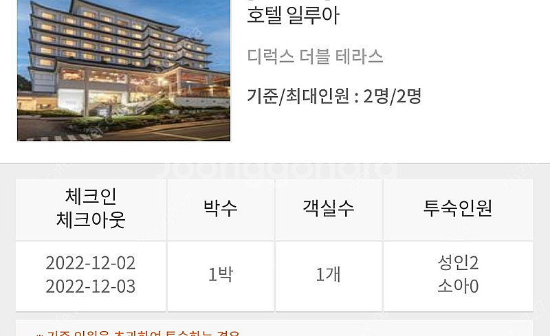 해운대 달맞이길 호텔 일루아 12.2-12.3(금토) ...--0
