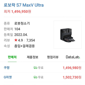 로보락 s7 maxv ultra 판매