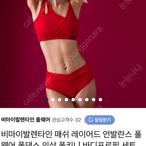 비마이발렌타인 폴댄스 폴웨어 메쉬 레이어드 언발란스 세트 레드 S