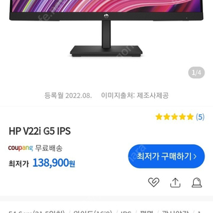 21.5인치 HP 모니터 v22i-g5 미개봉