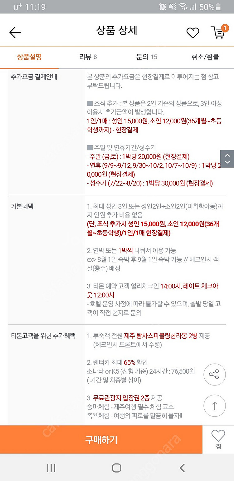 제주 서귀포 메이 호텔 예약--2