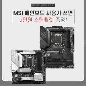 스팀월렛 2만원 코드 msi 이벤트