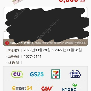 컬쳐랜드 문화상품권 5000원권 두장 4500원에 판매