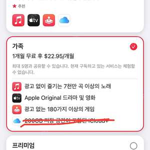 애플원 가족 미국 계정 4명 모집/6개월 단위