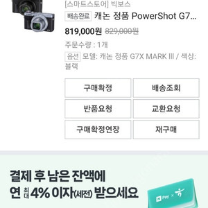 캐논 g7x mark3 블랙 미개봉 새상품 팝니다.