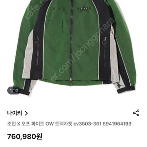 조던 오프화이트 트랙자켓 바람막이 새상품 팝니다