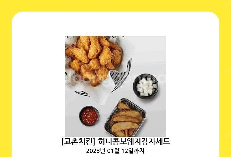 교촌치킨 허니콤보웨지감자세트 기프티콘 | 기타 티켓/쿠폰/이용권 | 중고나라 교촌치킨 허니콤보웨지감자세트 기프티콘 | 기타 티켓/쿠폰/이용권 | 중고나라