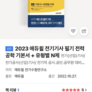 전기(산업)기사 전력공학 2022 에듀윌