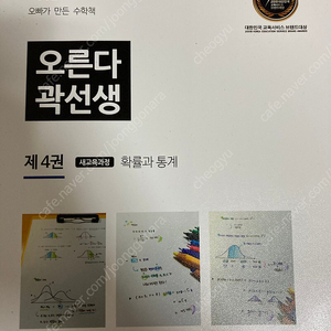 2020 오른다곽선생 확통 택포1.2만원