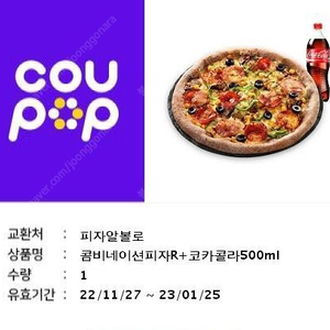 피자알볼로 콤비네이션 R 콜라 500ml 15,000 판매