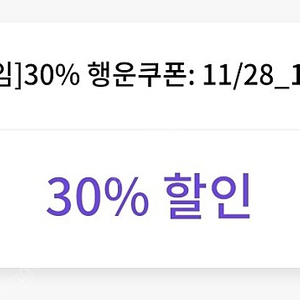 skt 원스토어 30% 쿠폰 팔아요