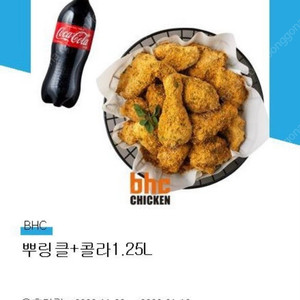 BHC 뿌링클+콜라1.25L