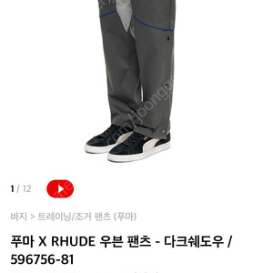 L)퓨마xRHUDE(루드)우븐팬츠 팝니다