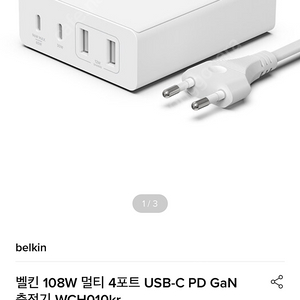 벨킨 108w 충전기