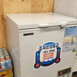 급처)초저온(참치, 생맥잔) 냉동고 팝니다.