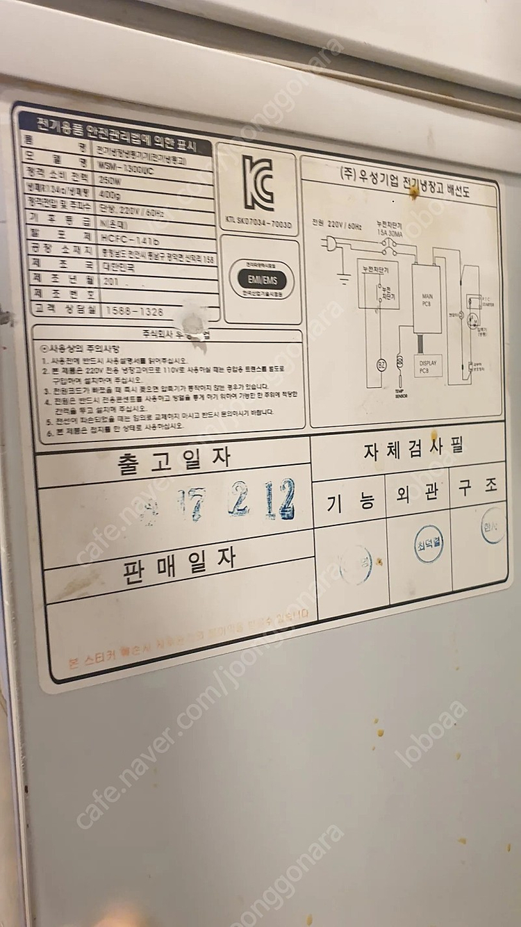급처)초저온(참치, 생맥잔) 냉동고 팝니다.--1