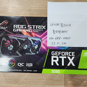 ASUS RTX3090 STRIX OC 아수스 스트릭스 3090 인텍앤컴퍼니 판매합니다