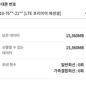 LGU+ 데이터 1GB