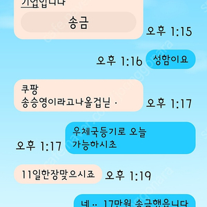 임영웅콘서트티켓 사기치는 송승용