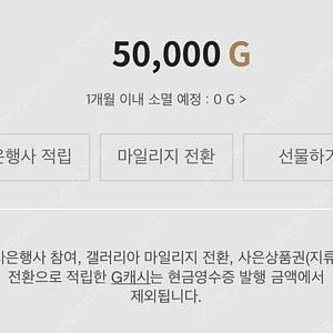 갤러리아 g캐시 5만원