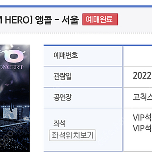 임영웅 서울 콘서트 11일(일) VIP 3구역 2연석