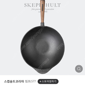 스켑슐트 월넛 모던 웍 32cm 주물팬 [1회사용, 박스 있음, 무료배송]