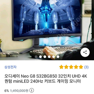 neo g8 삼성 4k 240hz 미니 led 모니터