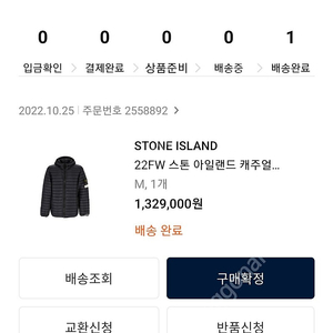 스톤아일랜드 fw22 룸우븐 경량패딩 판매합니다