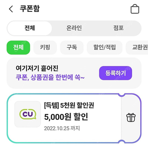 cu 할인쿠폰 2만이상 5천원 팝니다!!