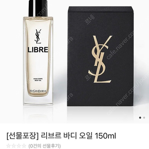 입생로랑 리브르 바디오일 150ml(풀박새상품)