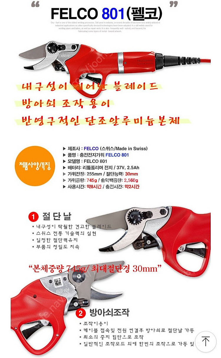 펠코801 가지치기 전동가위 팝니다--8