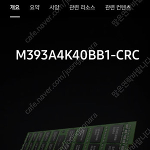 삼성 서버용 ECC DDR4 32GB 메모리