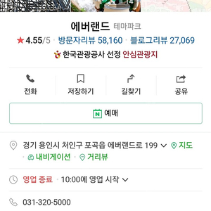 에버랜드 자유이용권2장 판매합니다 2장50000원