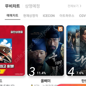 cgv 영화예매