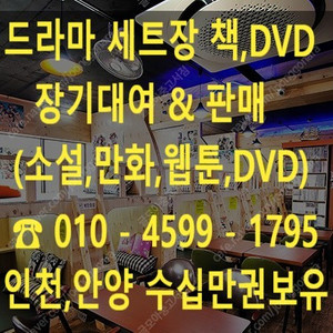 [판매] 드라마찰영장,영화찰영장 만화.소설,DVD 장기대여 합니다.