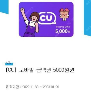 Cu 5000원 쿠폰 팝니다