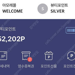 아모레퍼시픽 뷰티포인트 52000점 > 43000원에 판매해요