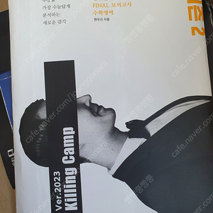 2023킬링캠프 시즌2, 이훈식식스센스모의고사시즌2,한수모의고사,양승진킬러코드 판매합니다 (대구)