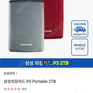 삼성 외장하드 p3 2TB