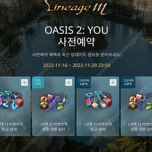 리니지m 오아시스 사전예약쿠폰 팝니다.