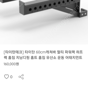 타이탄테크 캐쳐바 팝니다