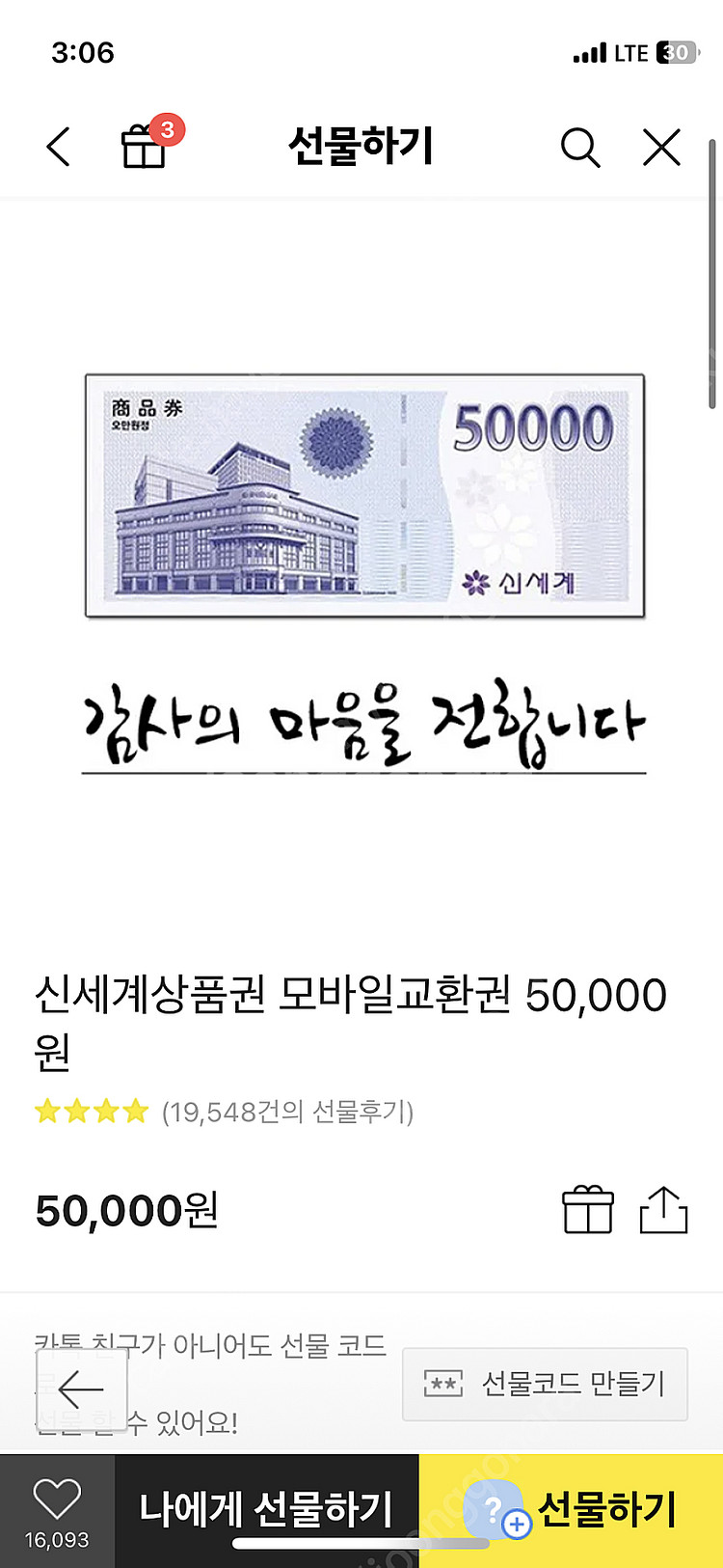 신세계 상품권 5만원 판매합니다--0